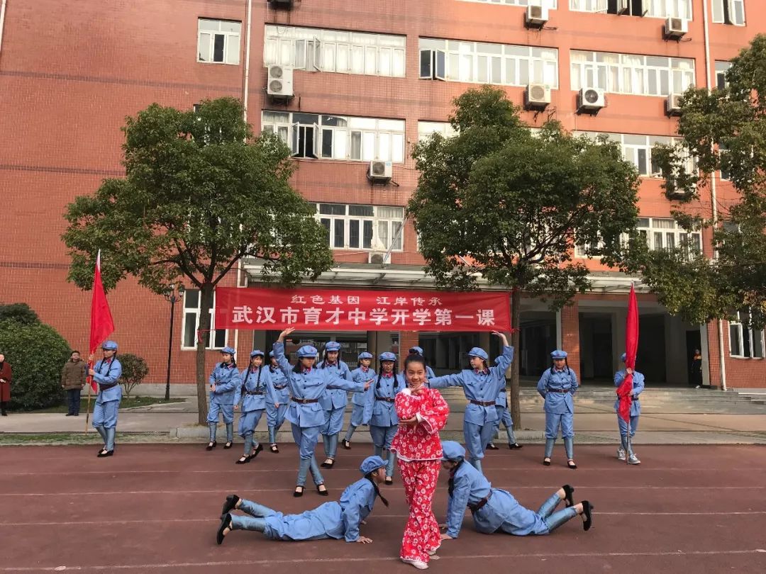 武汉市育才中学开学第一课—传承红色基因