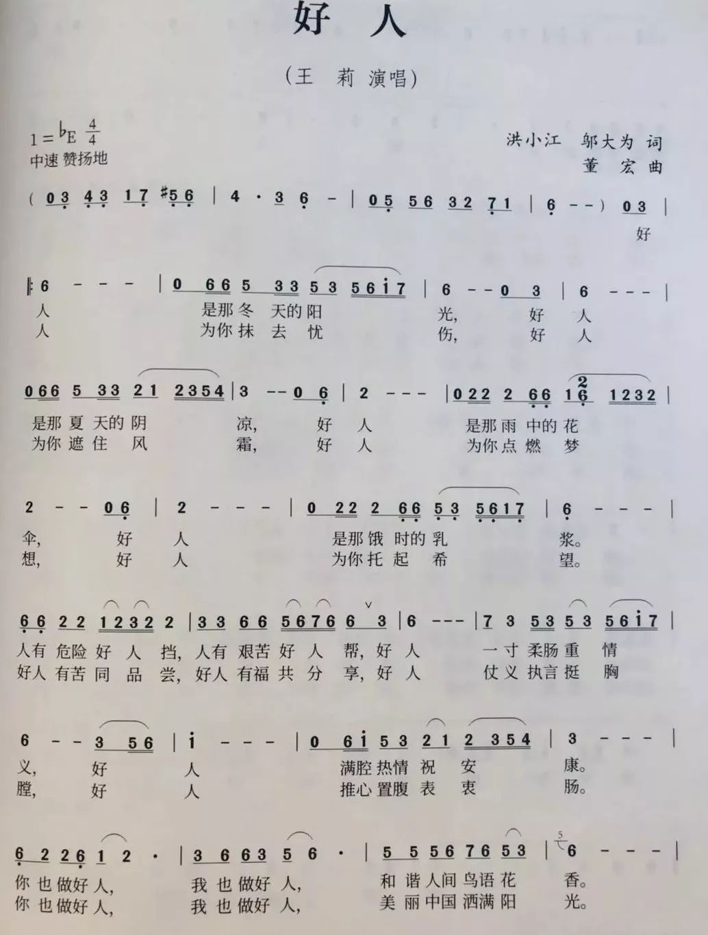 社会主义歌简谱_上学歌简谱(3)