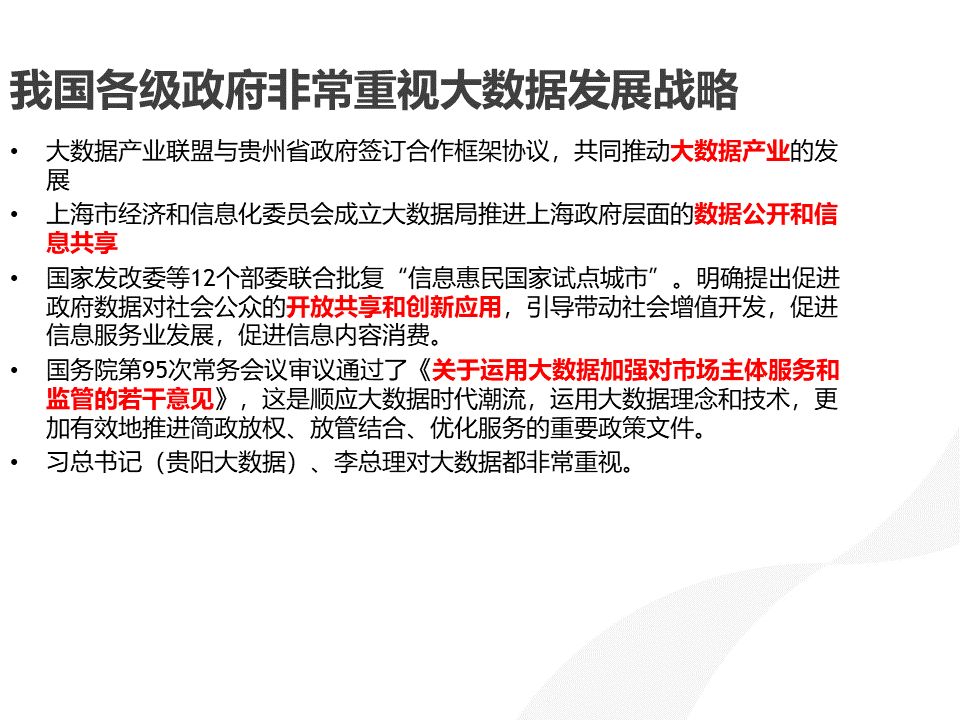 大数据应用下的智慧城市建设方案