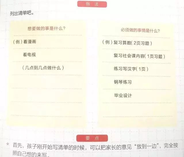 暑假愿望与任务清单三张表帮你科学制定计划如此详细,精确到分的计划