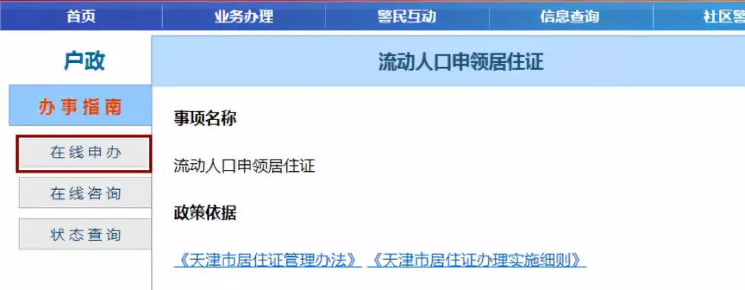 如何办理天津居住证?居住证办理流程汇总!