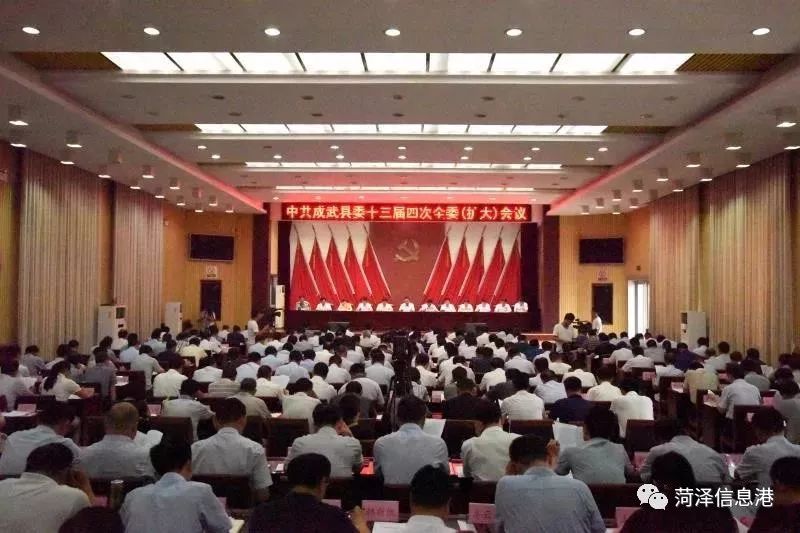 成武县县委书记崔学民全委会上揭短曝丑!