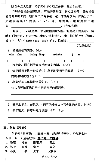 四字成语文什么学什么_语文手抄报(5)