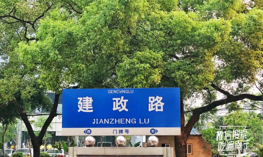 建政路这家老店,吃过的都懂!