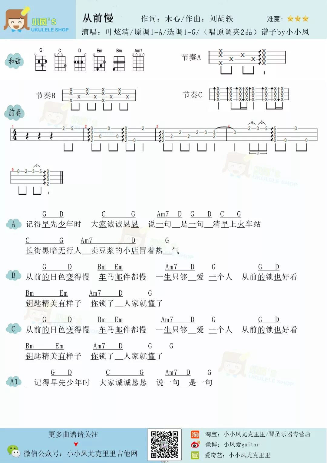 从前慢的简谱_从前慢简谱叶炫清(3)