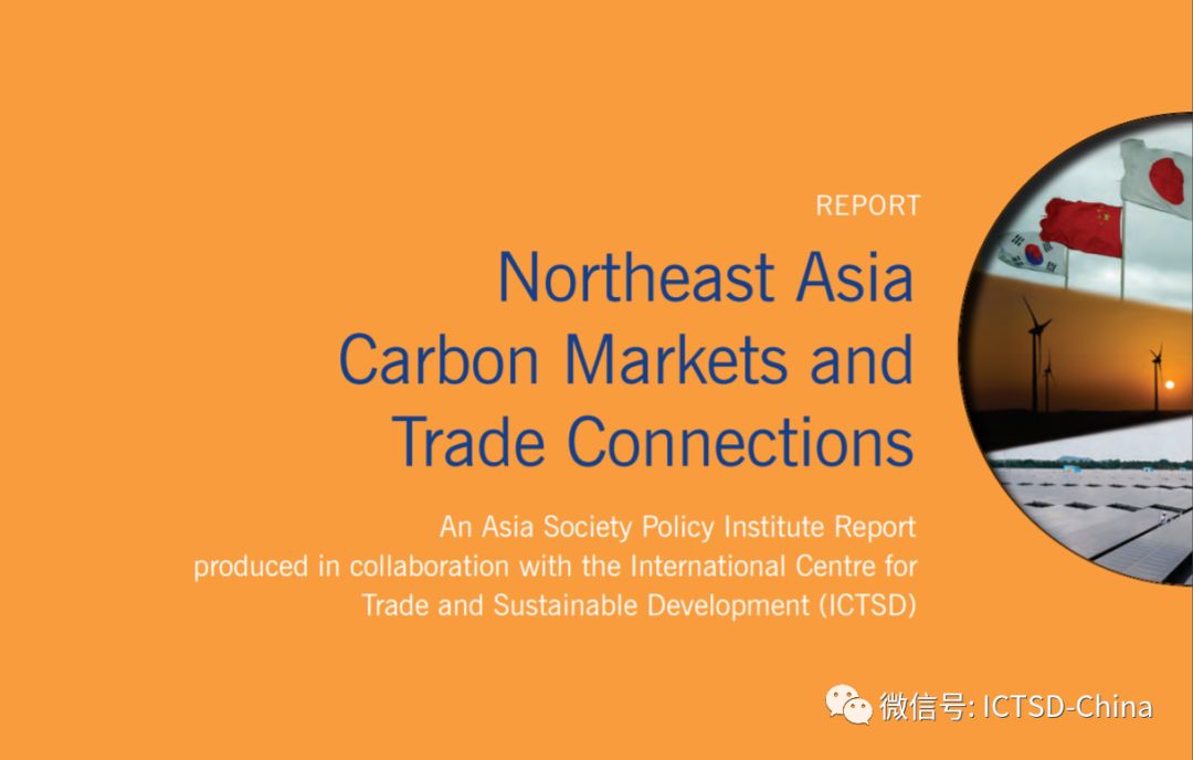 东北亚碳市场与贸易联系