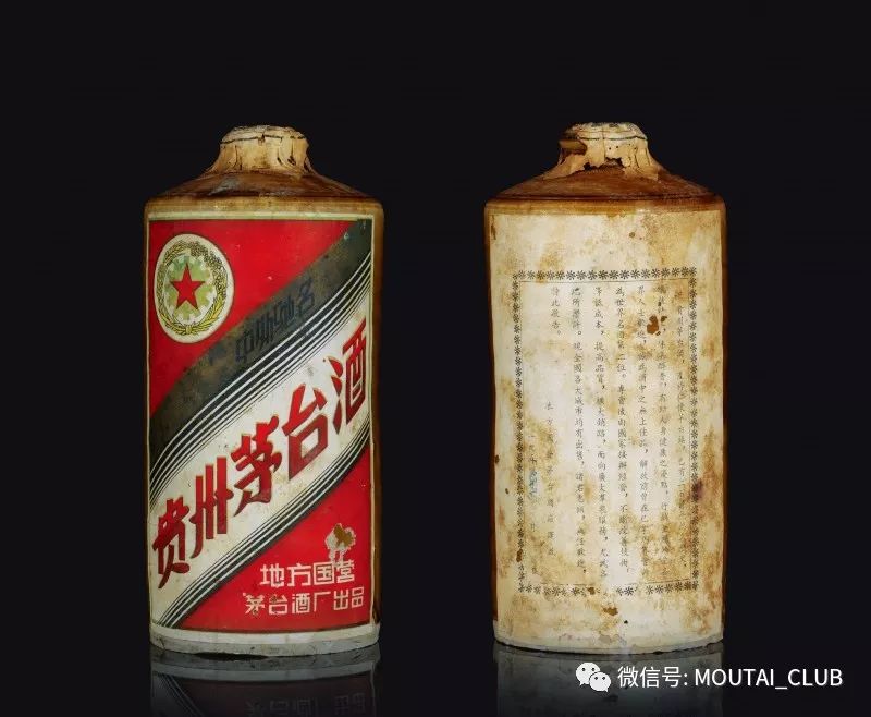 1958年内销茅台酒(繁体字背标)