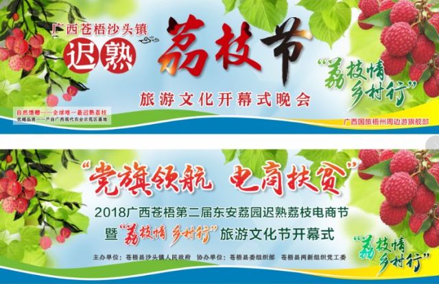 好饭不怕晚,苍梧沙头镇全球压轴"荔枝节"今年或有重大创新