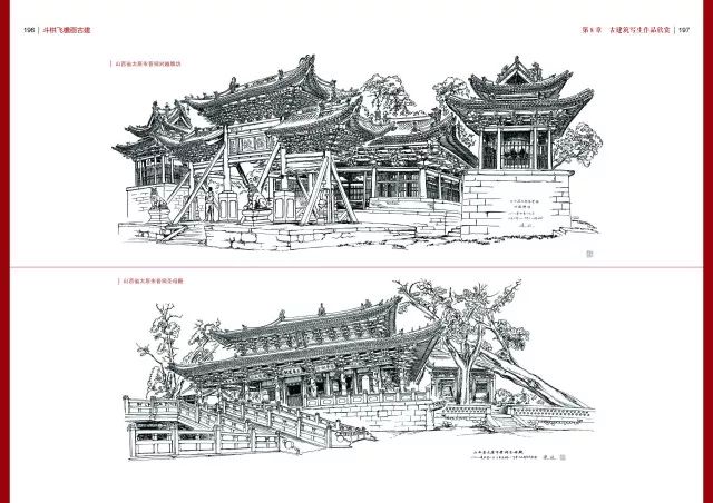 图书资讯丨斗栱飞檐画古建:图解古建形制与写生