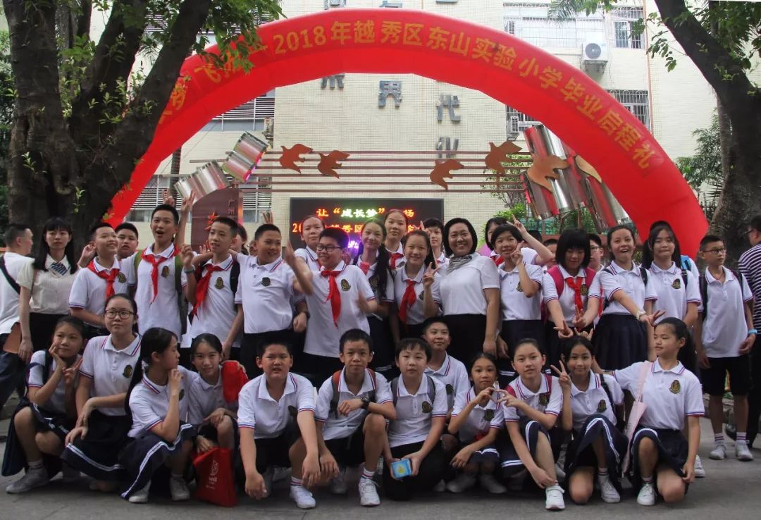 让"成长梦"飞扬 ——2018年越秀区东山实验小学毕业