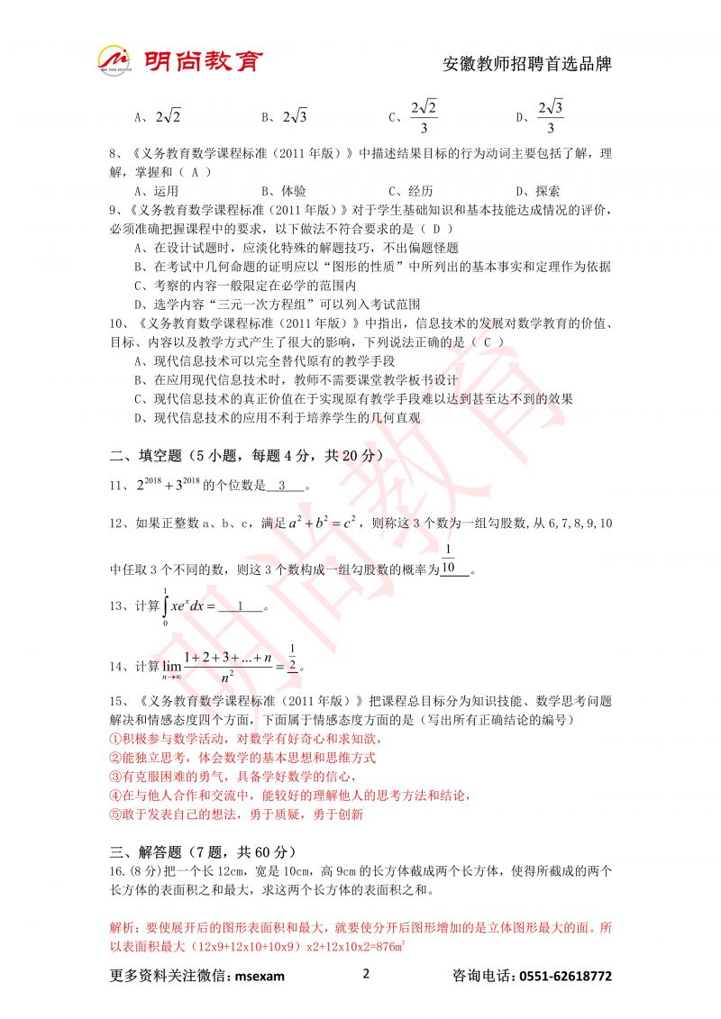 高中数学招聘_教师招聘高中数学函数知识点 函数的奇偶性(2)