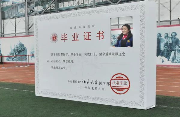 青春之歌,脚步不歇 2018年北京大学医学部毕业典礼暨学位授予仪式