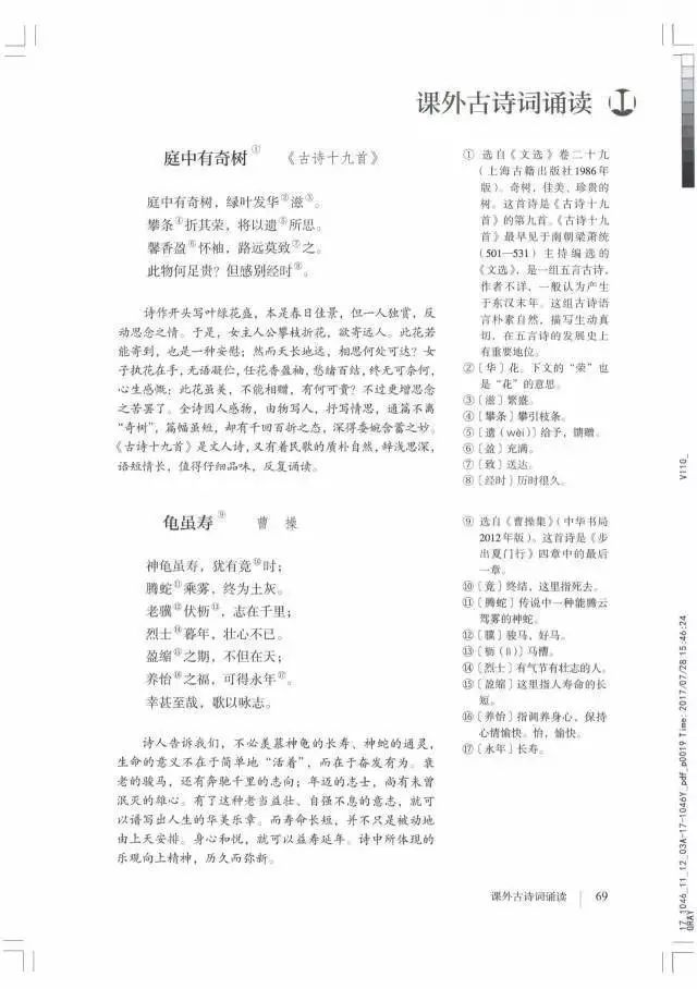 部编版八年级上册语文教材电子完整版,暑假预习专用!