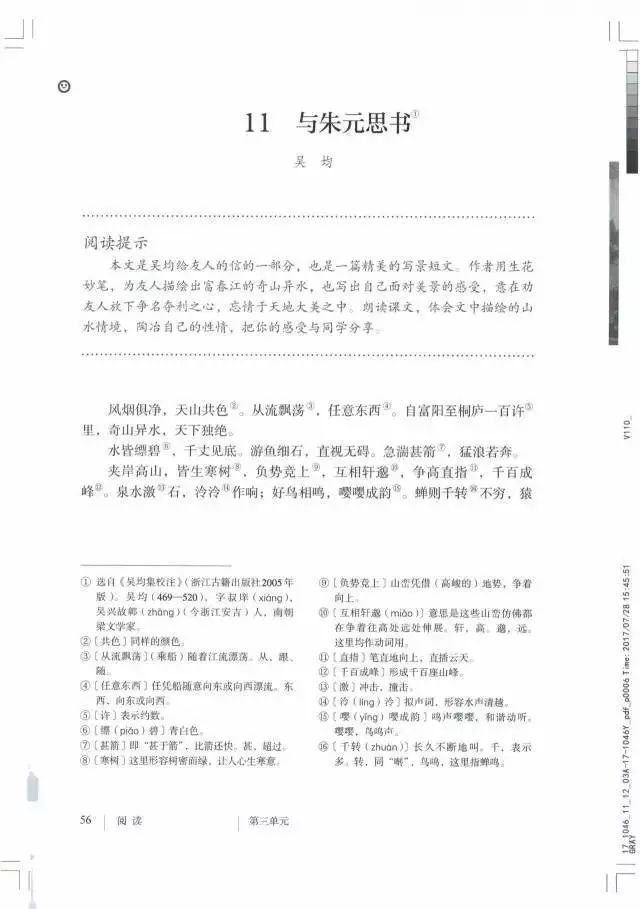 部编版八年级上册语文教材电子完整版,暑假预习专用!