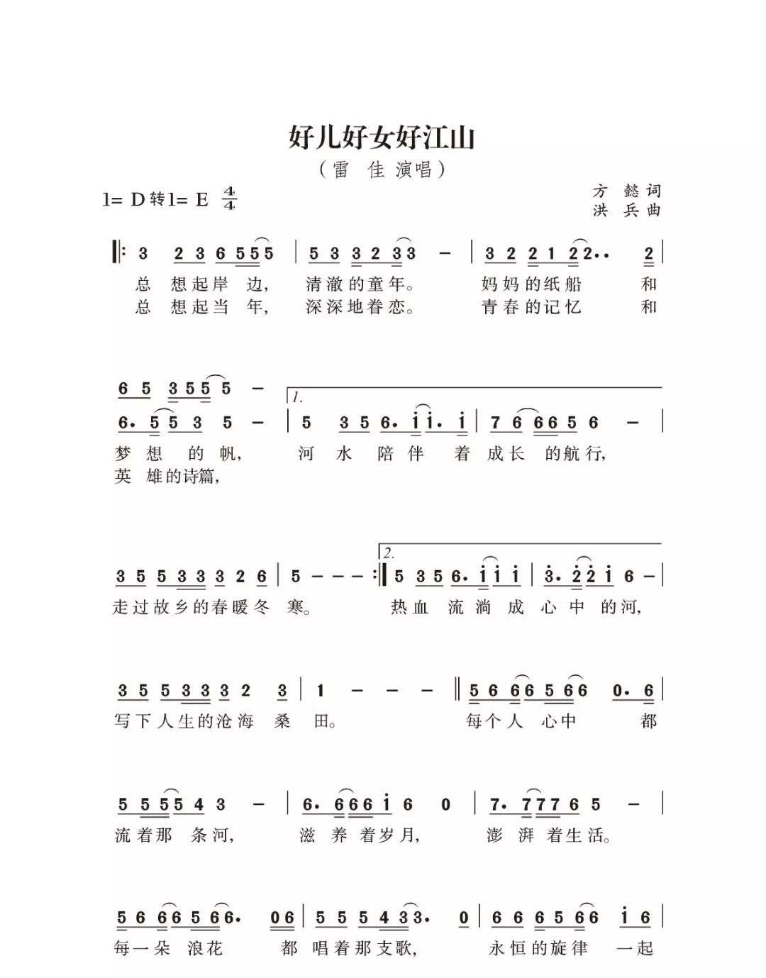 新时代大家唱好儿好女好江山