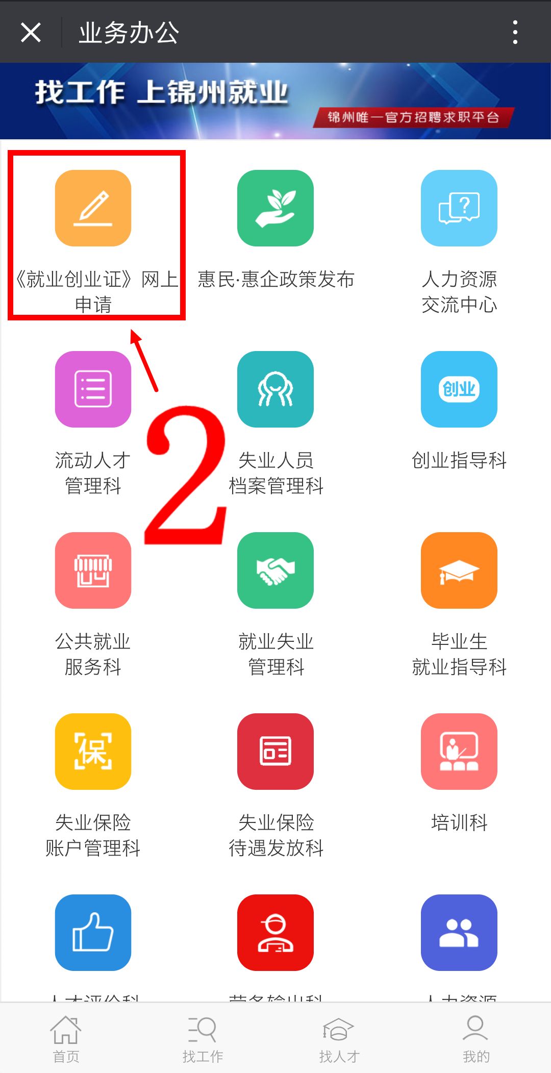 锦州人才招聘网_锦州人才网下载 v2.8.3.6 安卓手机版apk 优亿市场(2)