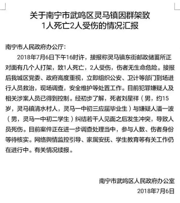 惨两伙学生街头聚众斗殴1死亡3人受伤伤亡都是学生