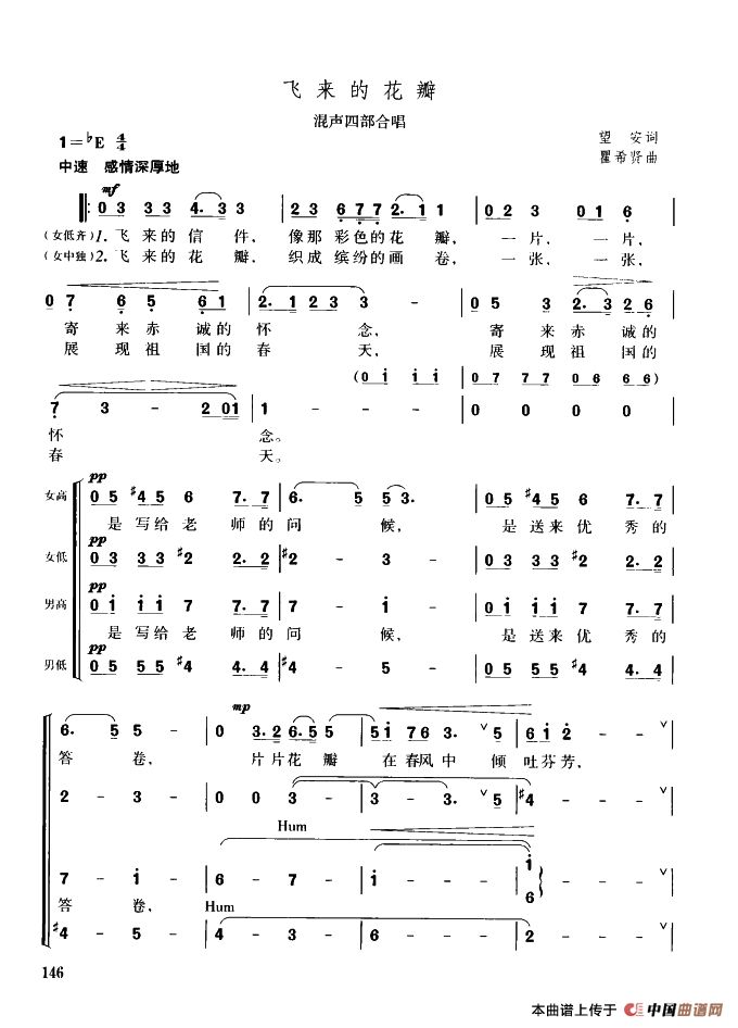 飞来的花瓣合唱简谱_飞来的花瓣合唱谱(2)