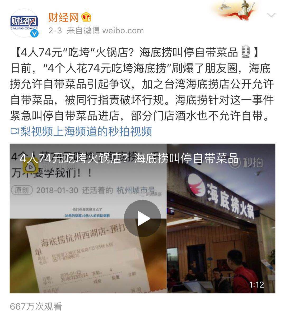 只买锅底和蘸酱,省钱攻略是:▼刷爆了朋友圈"4个人花74元吃垮海底捞"