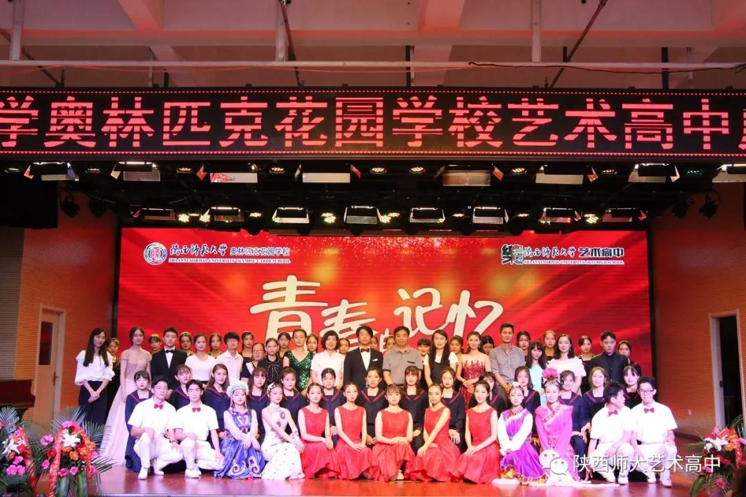 陕西师范大学艺术高中成立一周年艺术专业展演