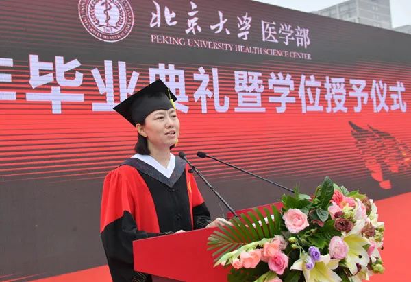 青春之歌脚步不歇2018年北京大学医学部毕业典礼暨学位授予仪式举行