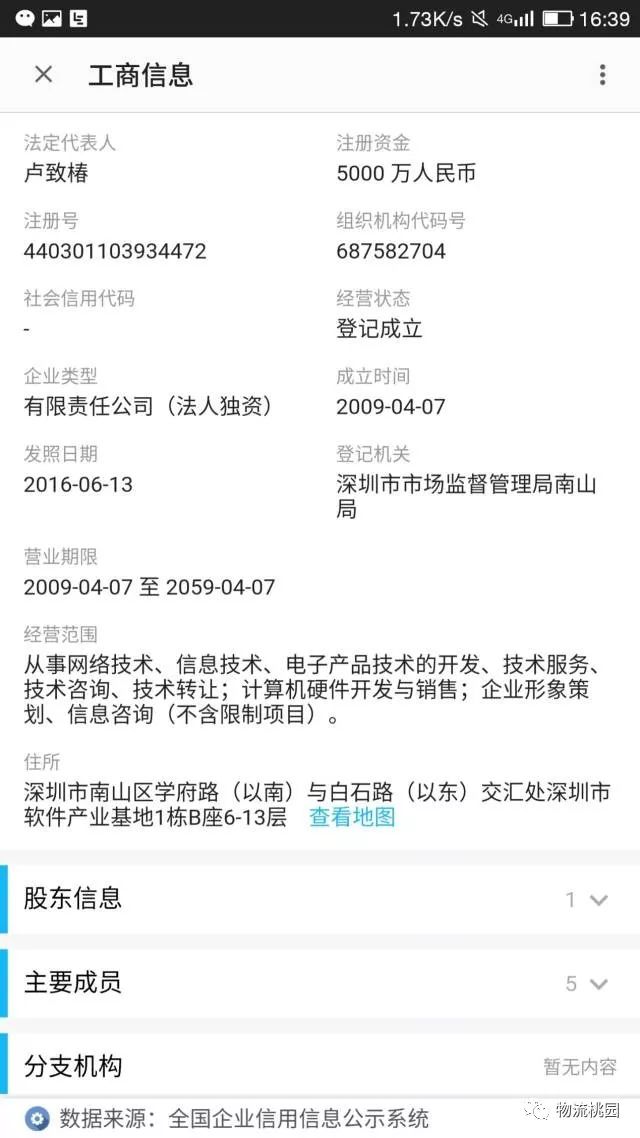 案例 顺丰 科技有限公司