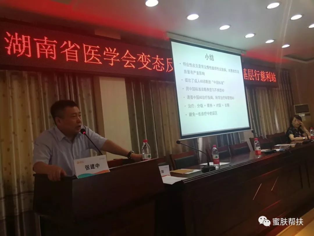 科主任张建中教授及众多专家莅临慈利秀中皮肤病医院会诊查房授课之后