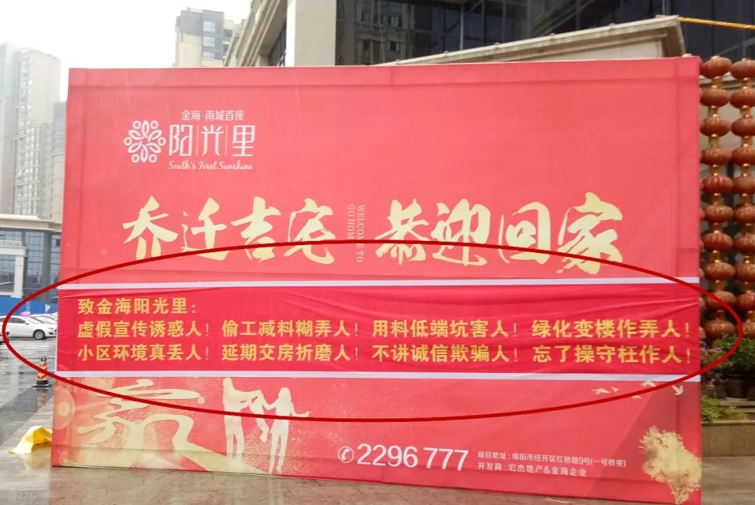 又出问题!绵阳这个楼盘刚被通报,又违规强制交房!