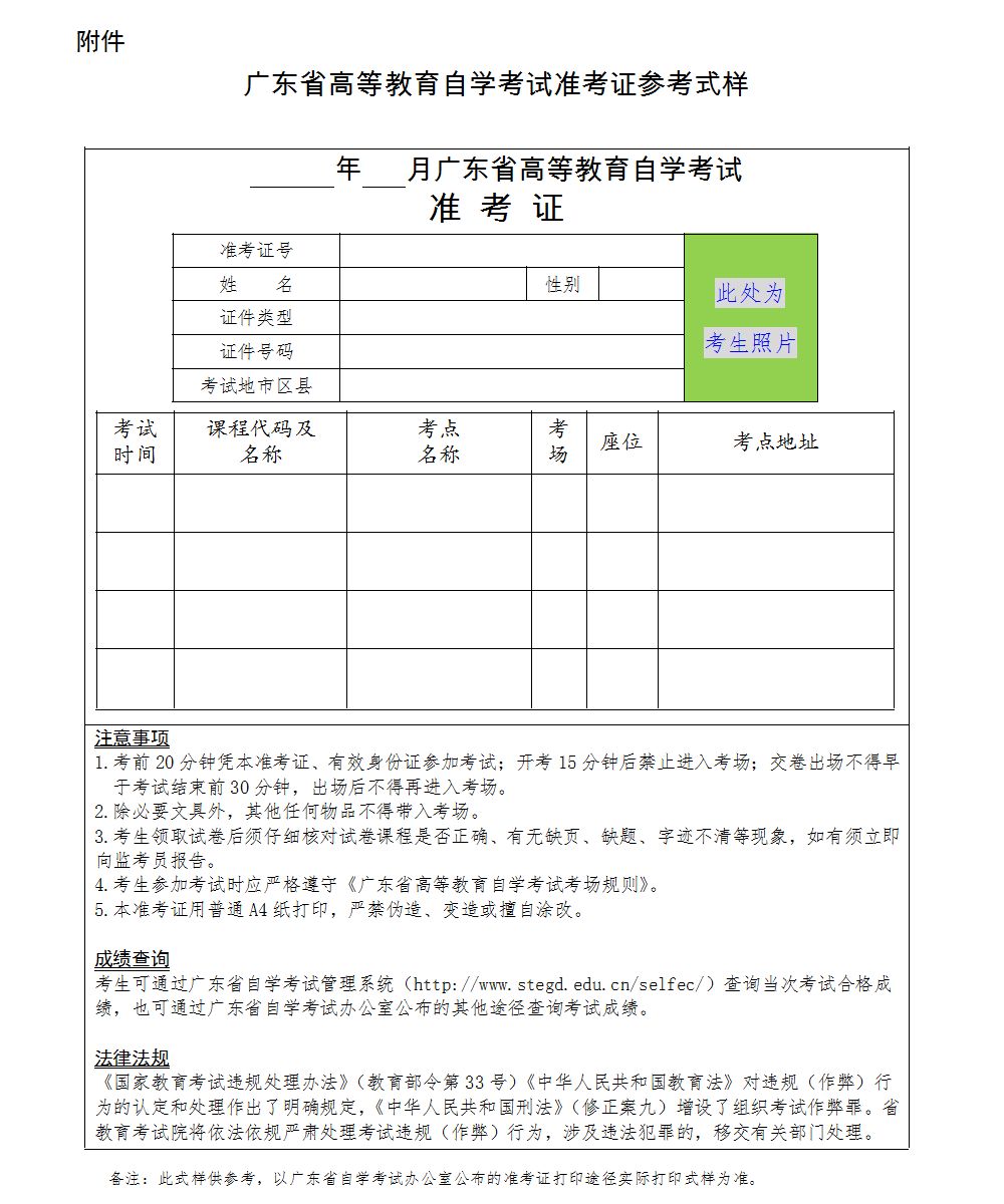 2018年10月起自考实施自行打印准考证的通知