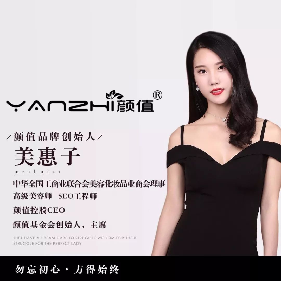 yanzhi颜值 生物科技有限公司 说到这场浩浩荡荡的"美惠子战痘"的主人