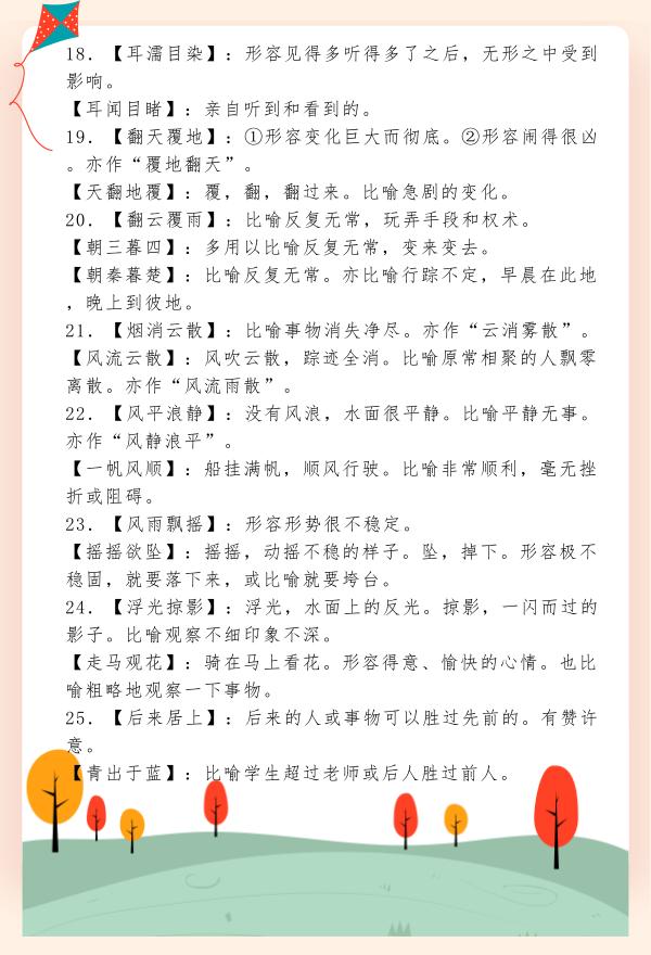 忽什么忽什么成语_成语故事图片(3)