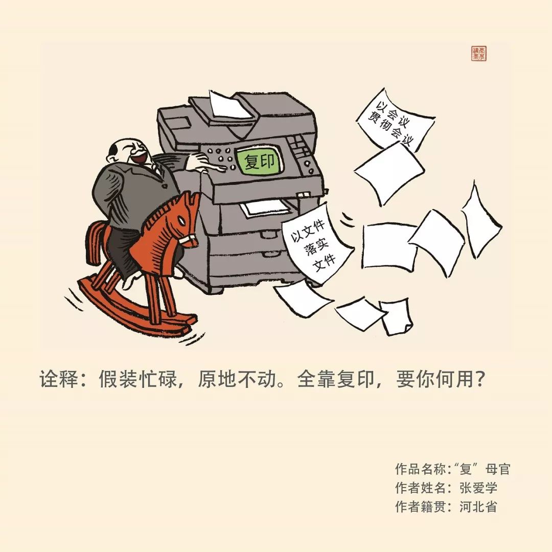 微廉政 | 形式主义,官僚主义十种新表现之五,之六