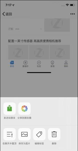 iphone微信怎么长截图 ios上微信拼接长图方法