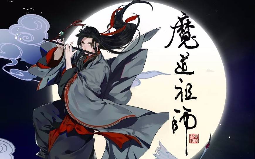 魔道祖师H