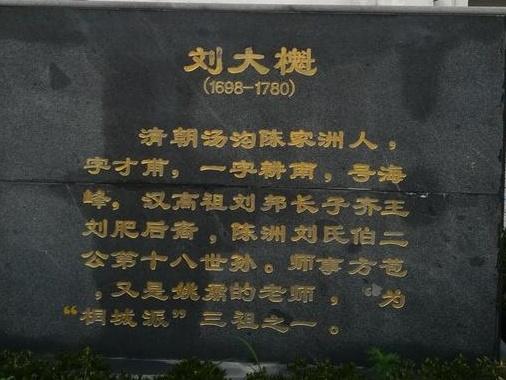 上述文字的实际排列,如下图:"刘大櫆(1698—1780),清朝汤沟陈家洲人