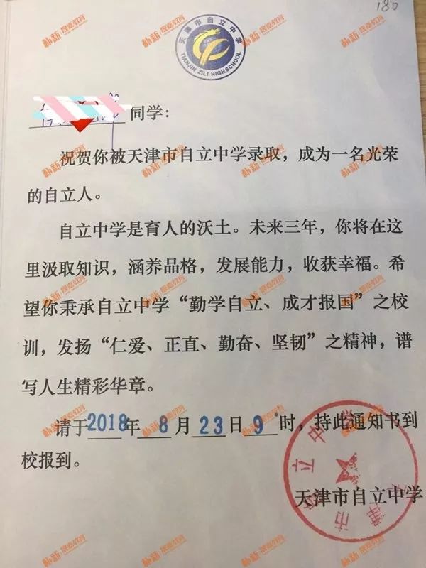 崇华中学录取通知书