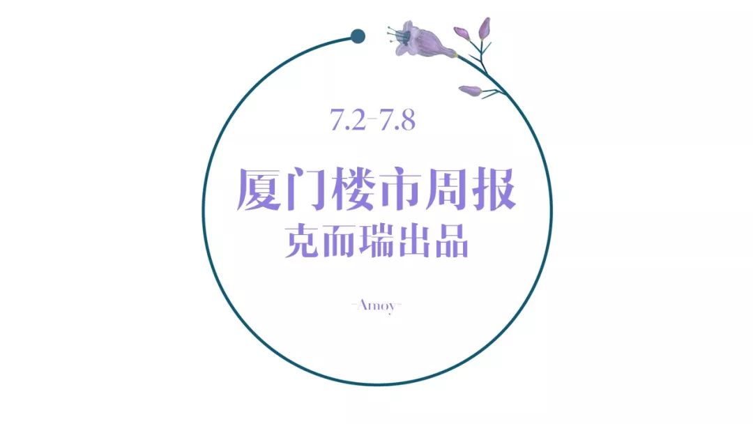 厦门老旧低价房源备房产新闻案减少，房价“现原形”