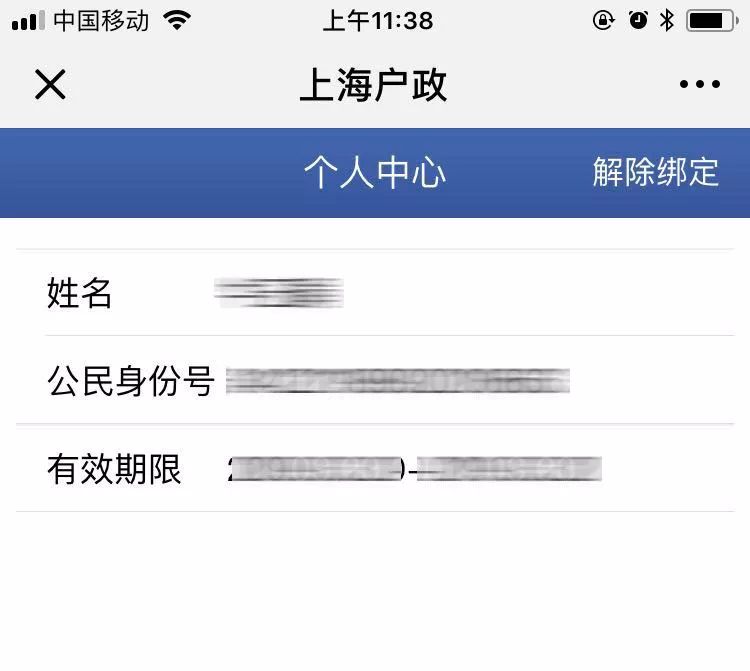 微信上海人口管理公众号_微信公众号(3)