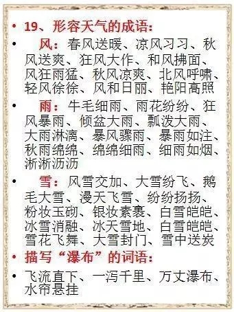 作什么多什么的成语_成语故事图片(3)