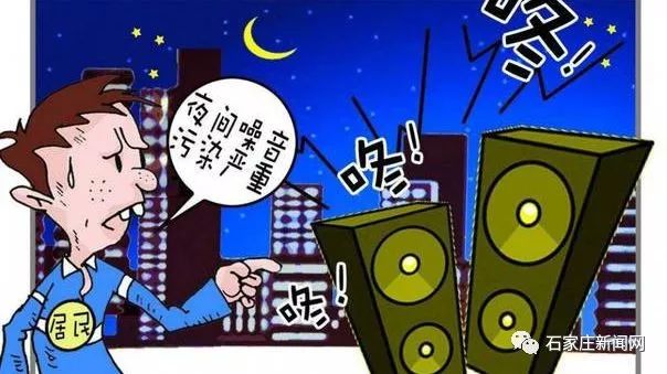 噪音扰民