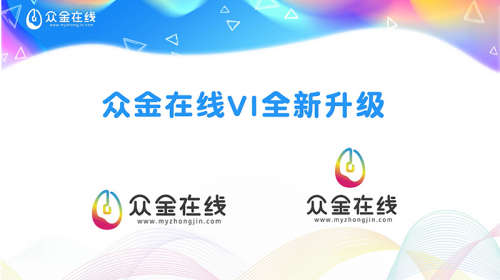 新梦想,新起航|众金在线五周年盛典,开启新篇章