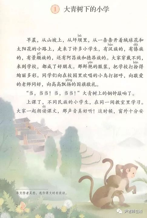 部编版三年级语文(上册)教材高清电子版