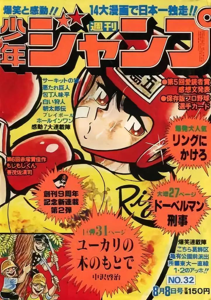 『周刊少年jump』50年封面变迁,看看有多少你的童年回忆?