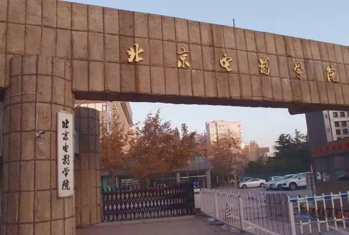 地址:北京市海淀区清华东路35号 北京电影学院 这是所有绰号中名字