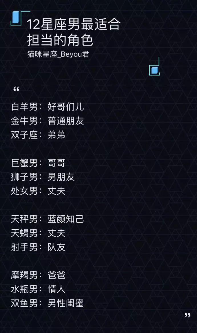 12星座男最适合担当什么角色?