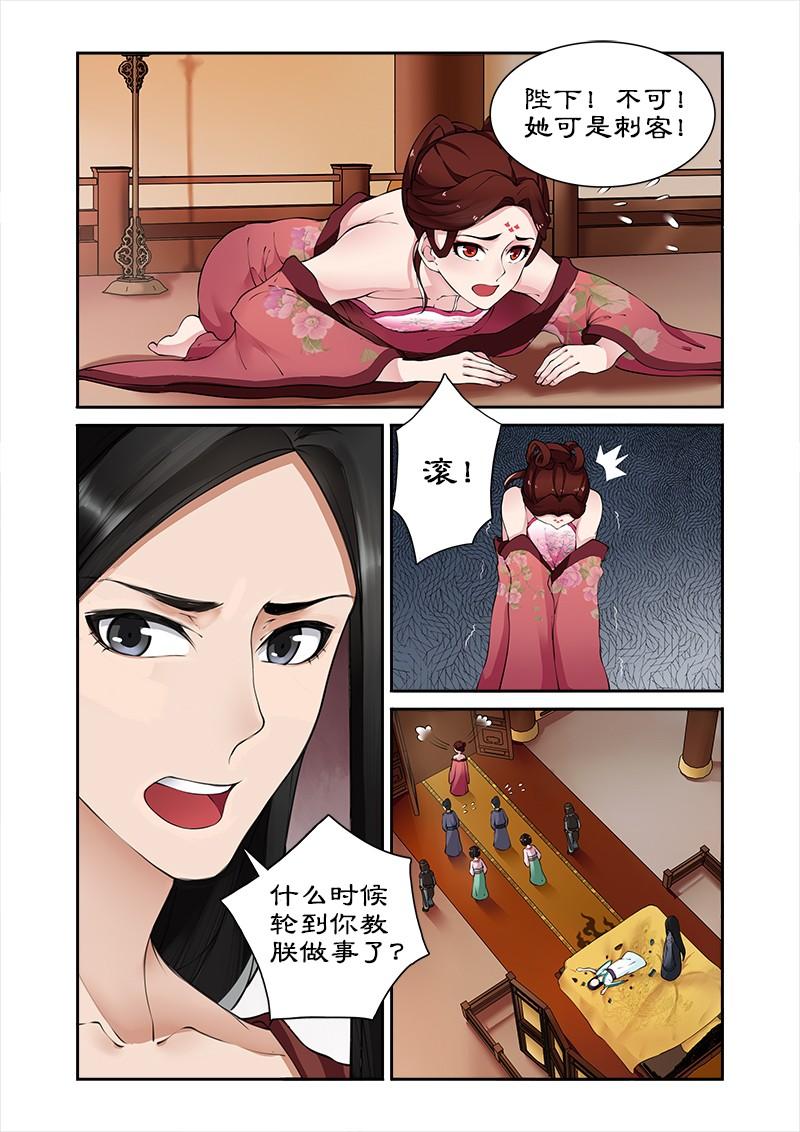 《拒绝暴君专宠》未完待续~本漫画来自有妖气,漫画内容已获版权方授权