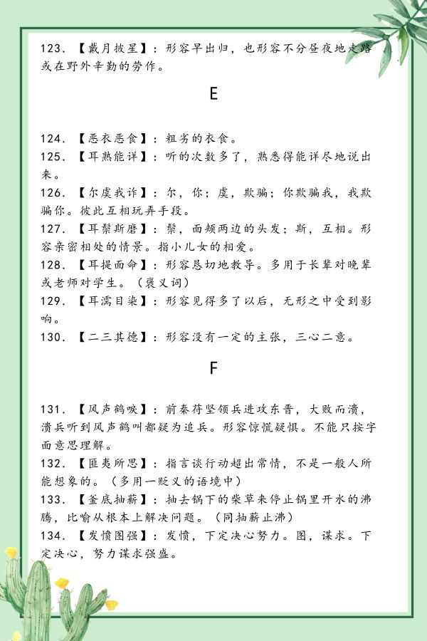 成语什么言什么行_成语故事图片(2)