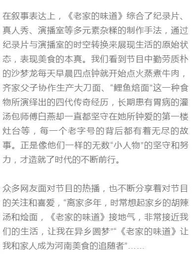 美食背后的匠心与传承河南卫视老家的味道让土味美食成为文化传承助推