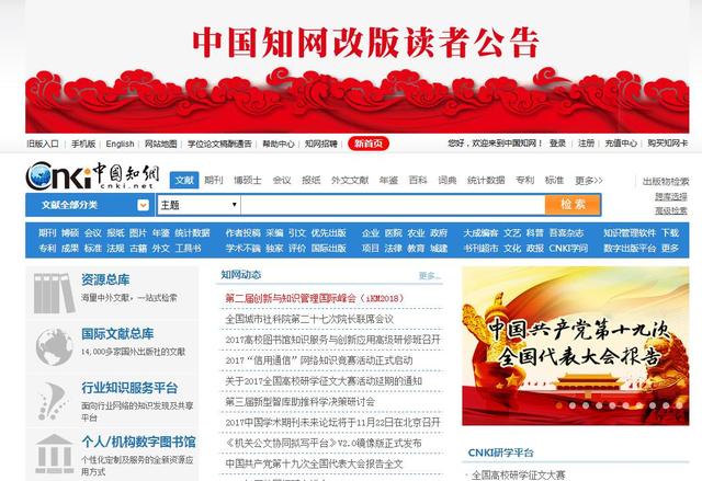 百度输入中国知网,打开中国知网官网,并点击上方的"旧版本入口"大家