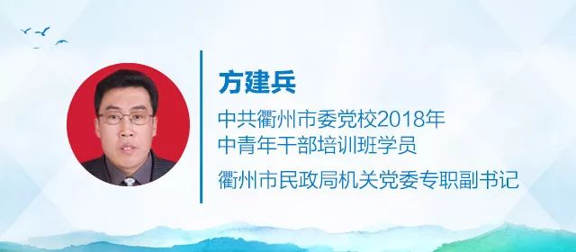 憧憬大花园丨衢州市民政局机关党委专职副书记方建兵这样说